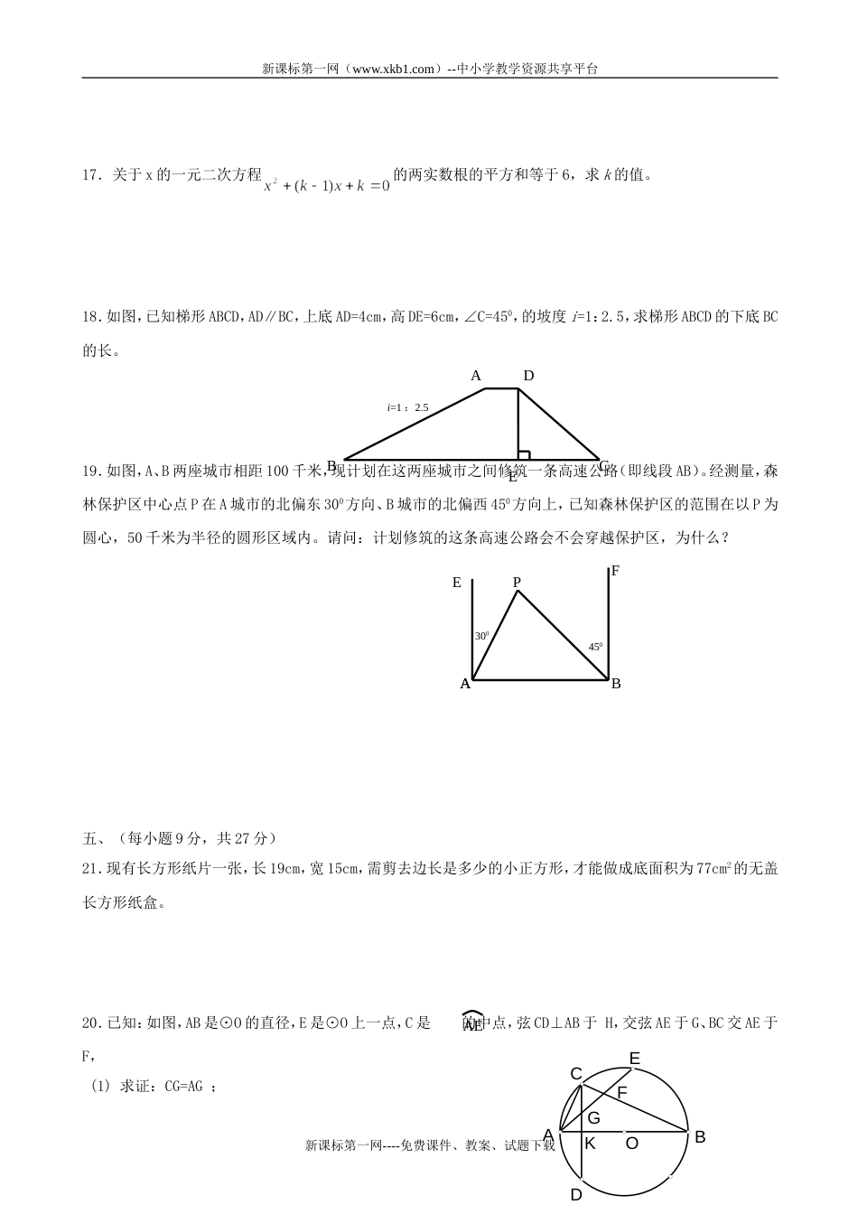 第一学期初三数学期中考试卷[共7页]_第3页