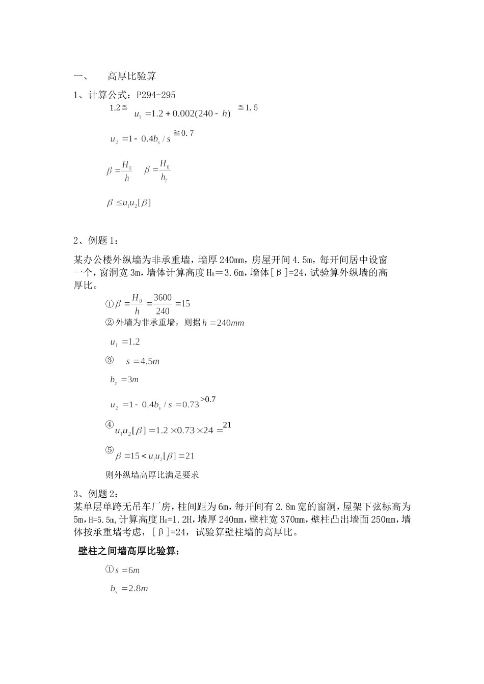 计算题复习[共6页]_第1页