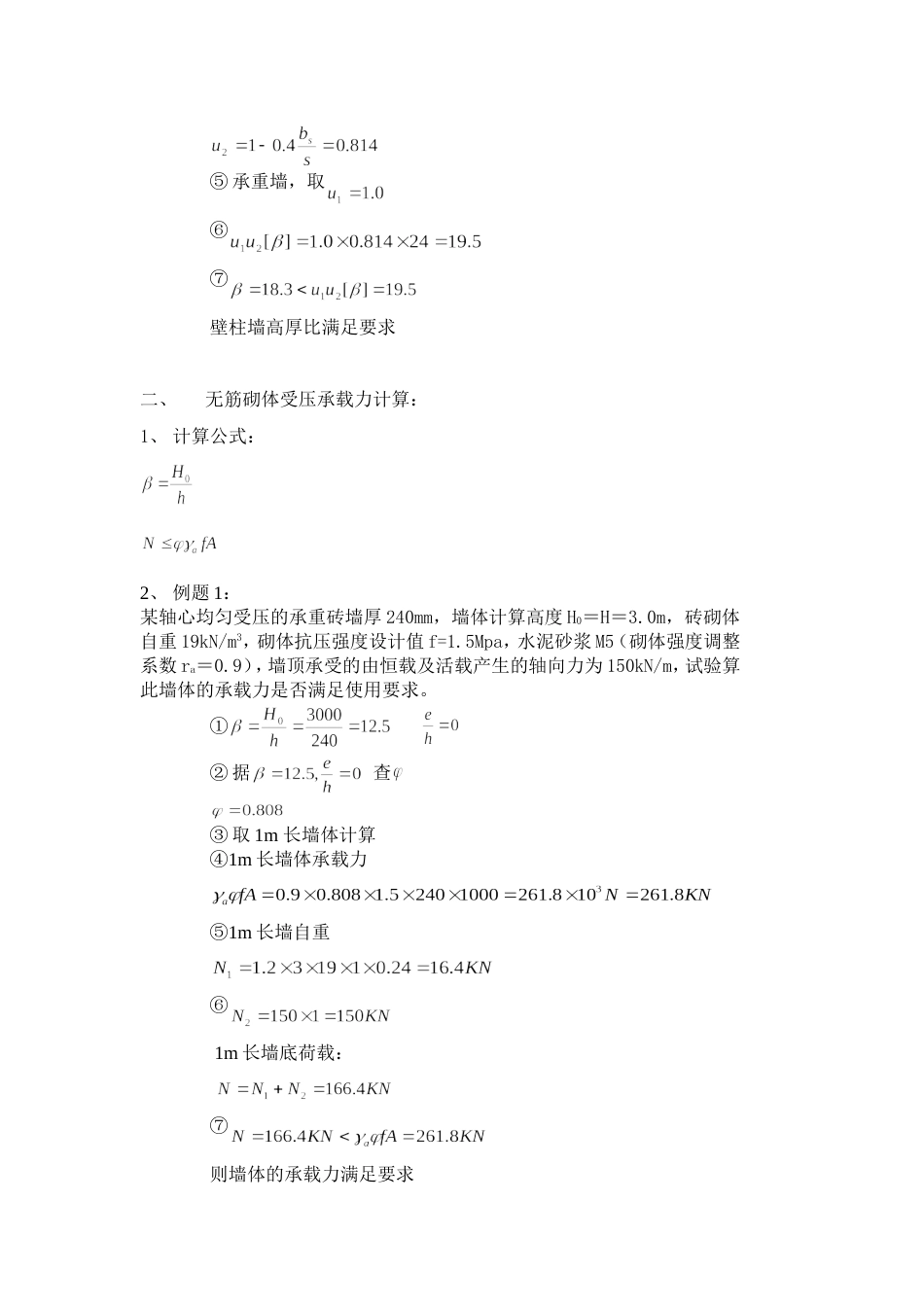 计算题复习[共6页]_第3页