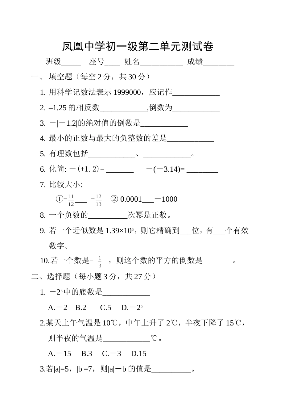 第二单元试卷[共4页]_第1页