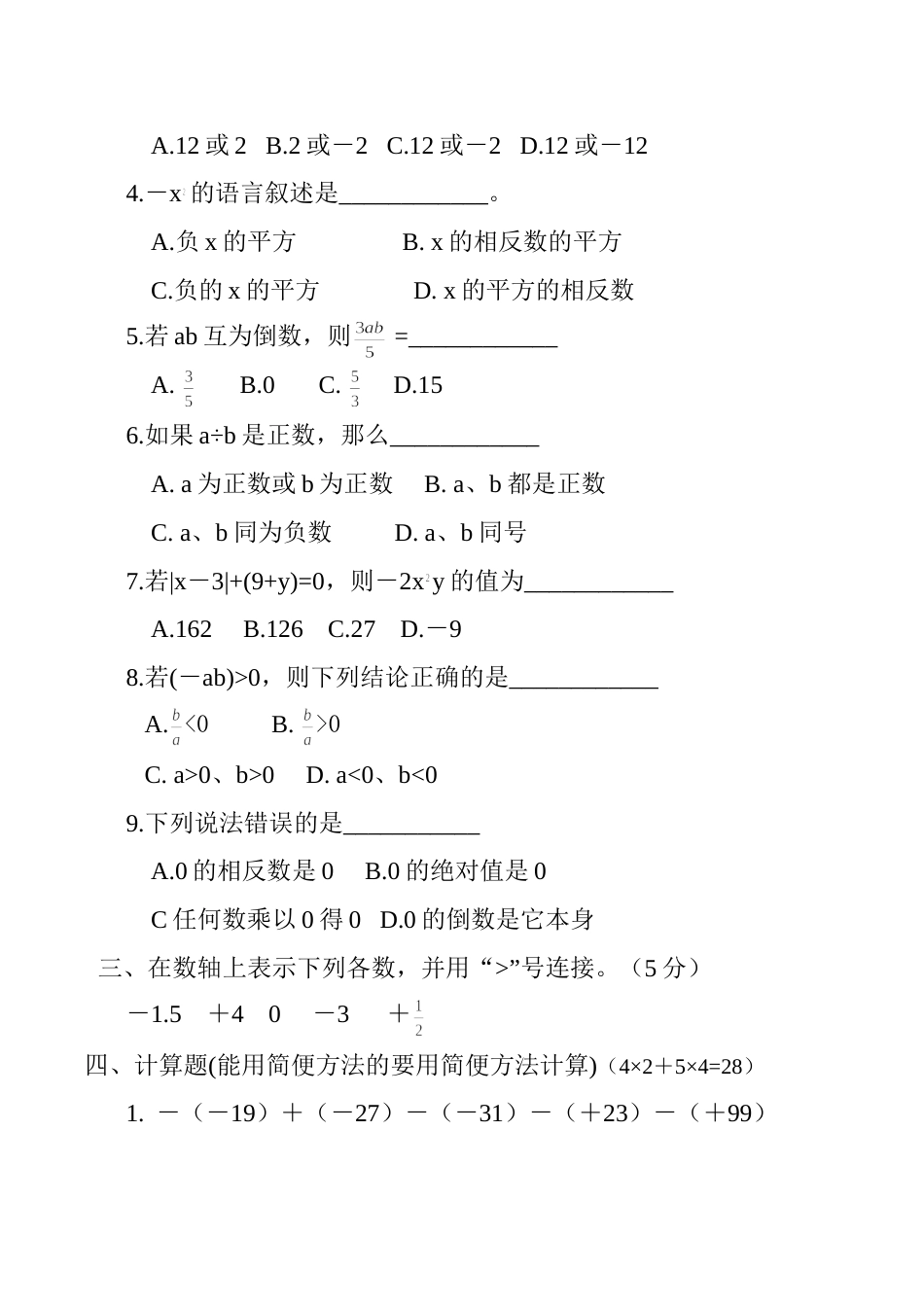 第二单元试卷[共4页]_第2页