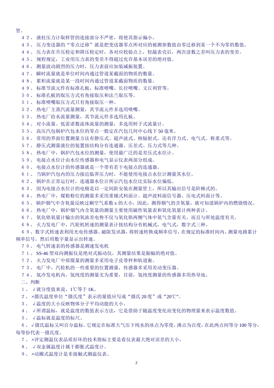 化工仪表精选试题2[共17页]_第2页
