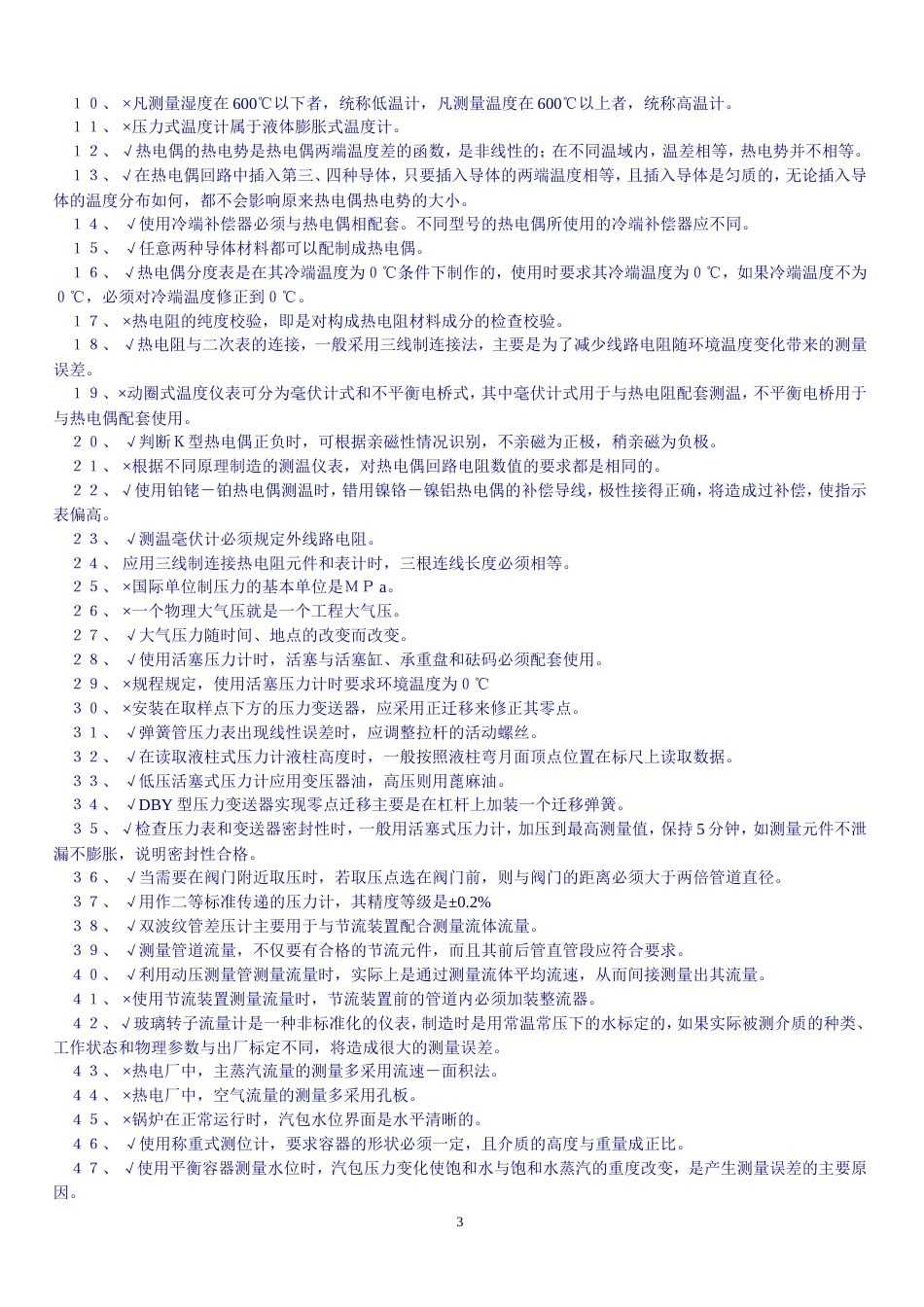 化工仪表精选试题2[共17页]_第3页