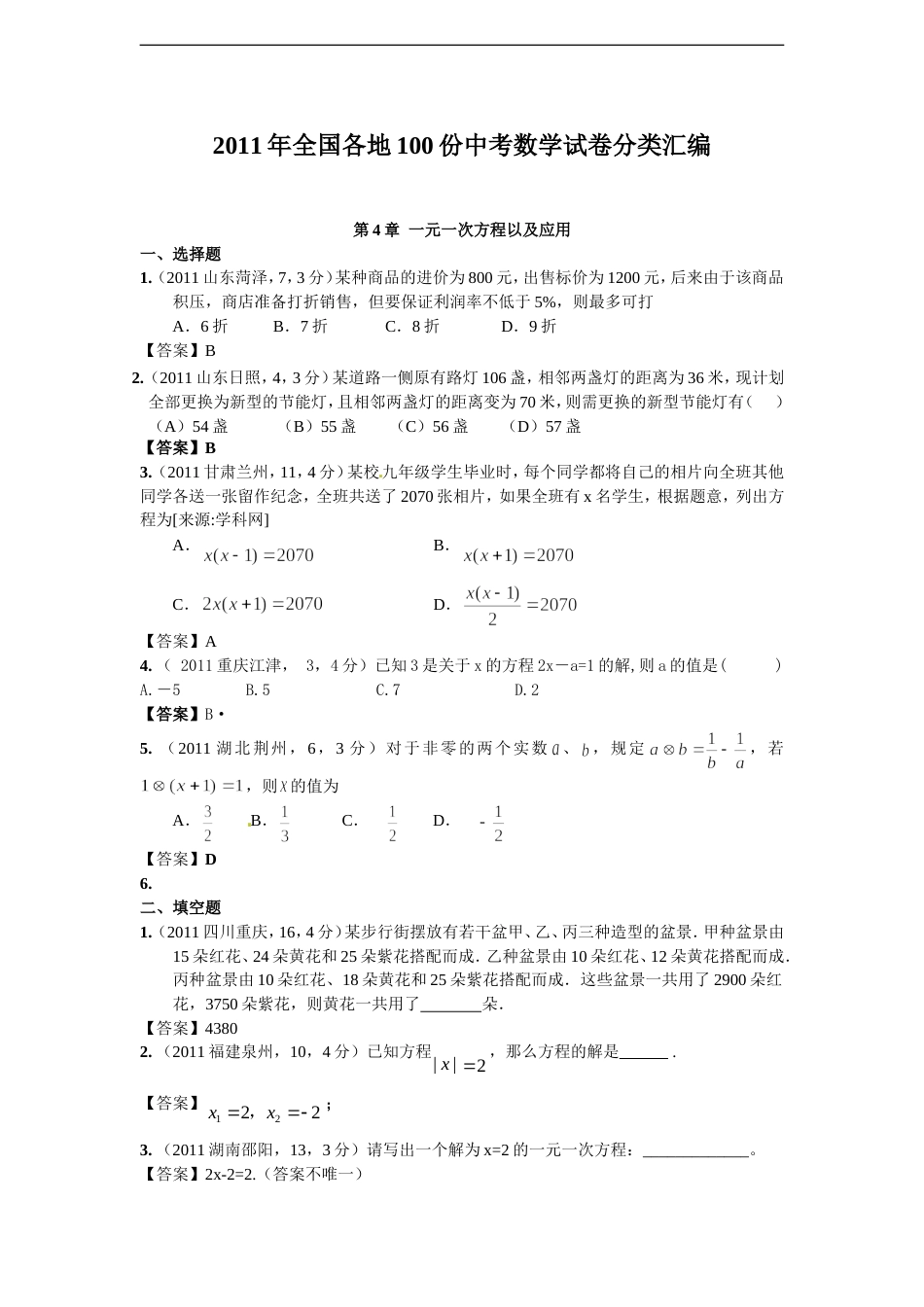 第4章一元一次方程以及应用[共5页]_第1页