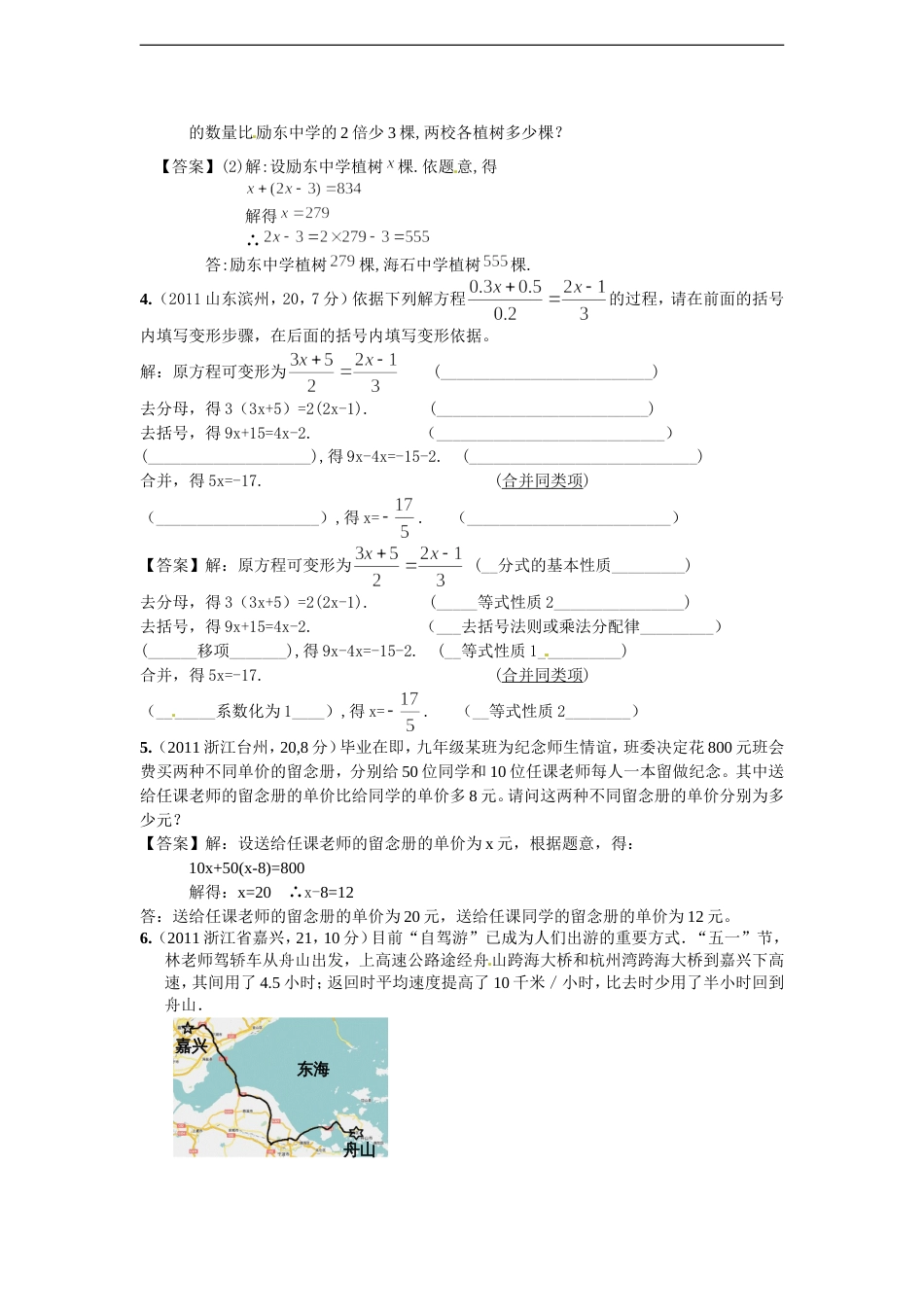 第4章一元一次方程以及应用[共5页]_第3页