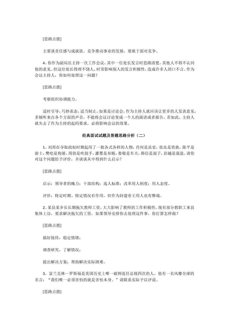 经典面试试题及答题思路分析[共77页]_第2页