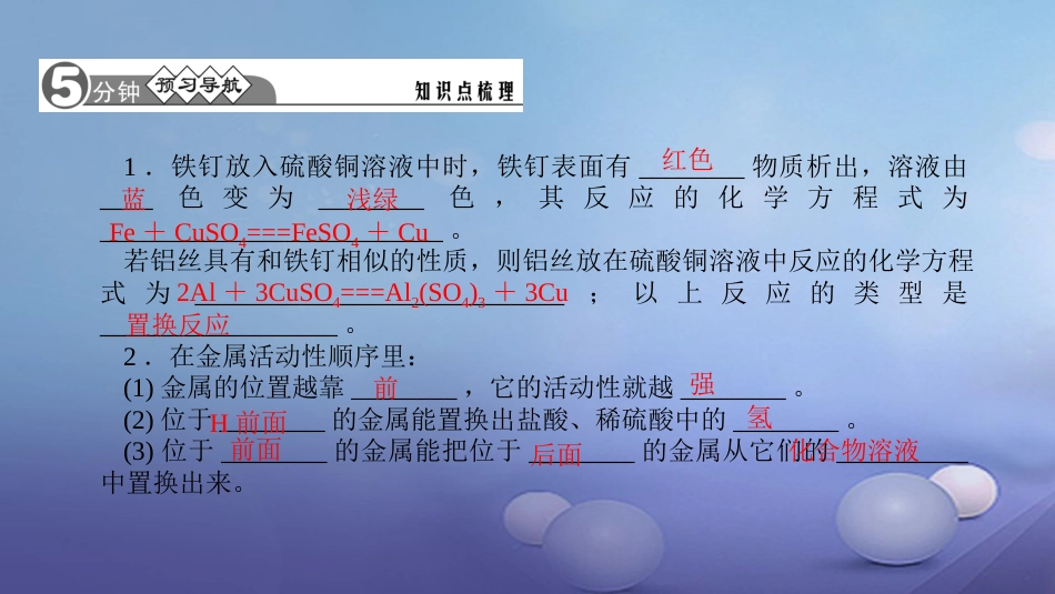 九级化学下册 第八单元 金属和金属材料 .. 金属的活动性顺序课件 （新版）新人教版_第2页