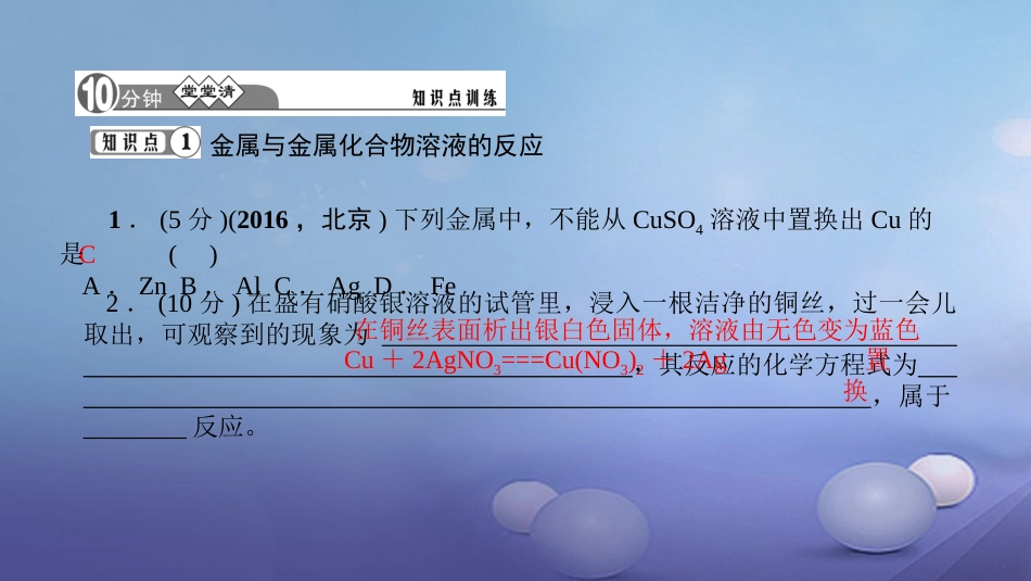 九级化学下册 第八单元 金属和金属材料 .. 金属的活动性顺序课件 （新版）新人教版_第3页