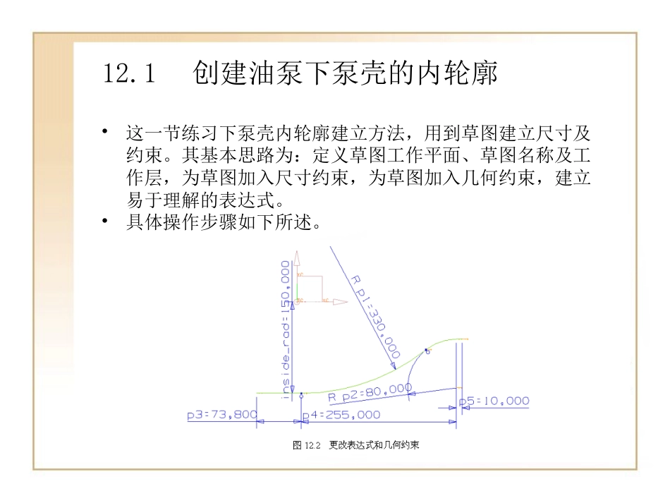 第12章 UG建模实例—油泵壳体的设计装配[共8页]_第2页