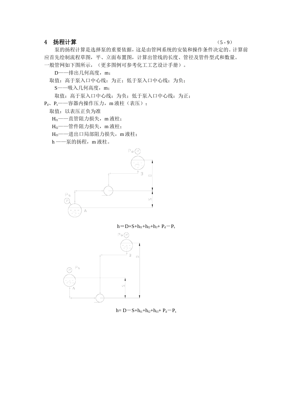 泵扬程计算[共5页]_第1页