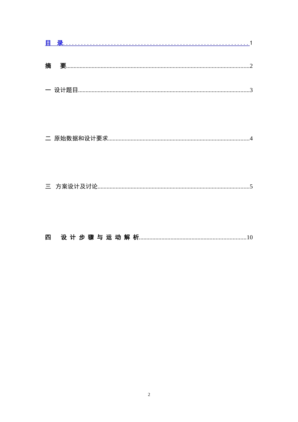 颚式破碎机的设计——课程设计[共16页]_第2页