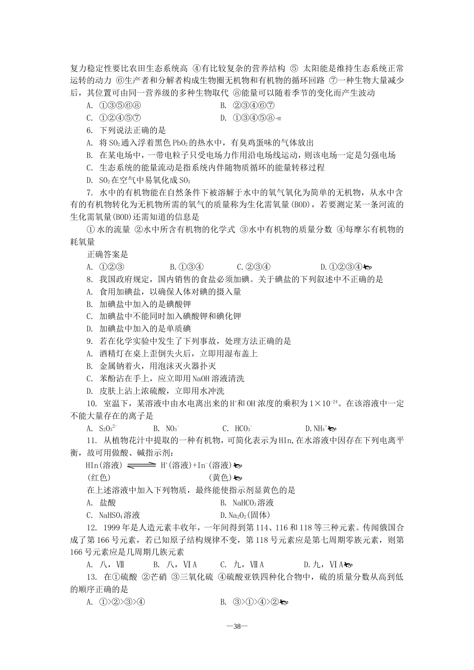 高考理科综合仿真试题八A类_第2页