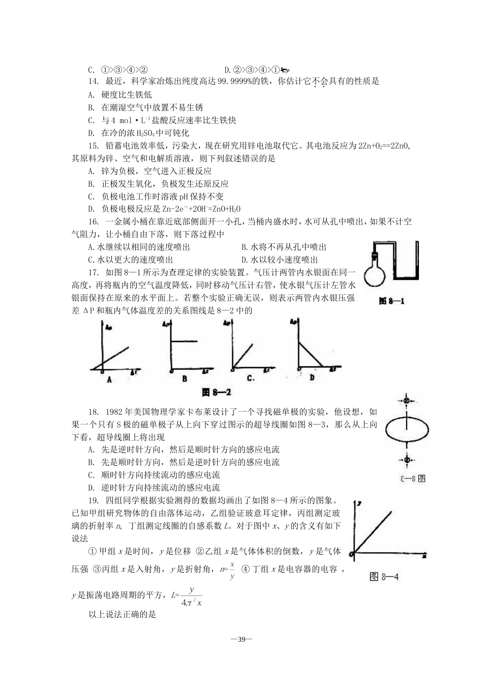 高考理科综合仿真试题八A类_第3页