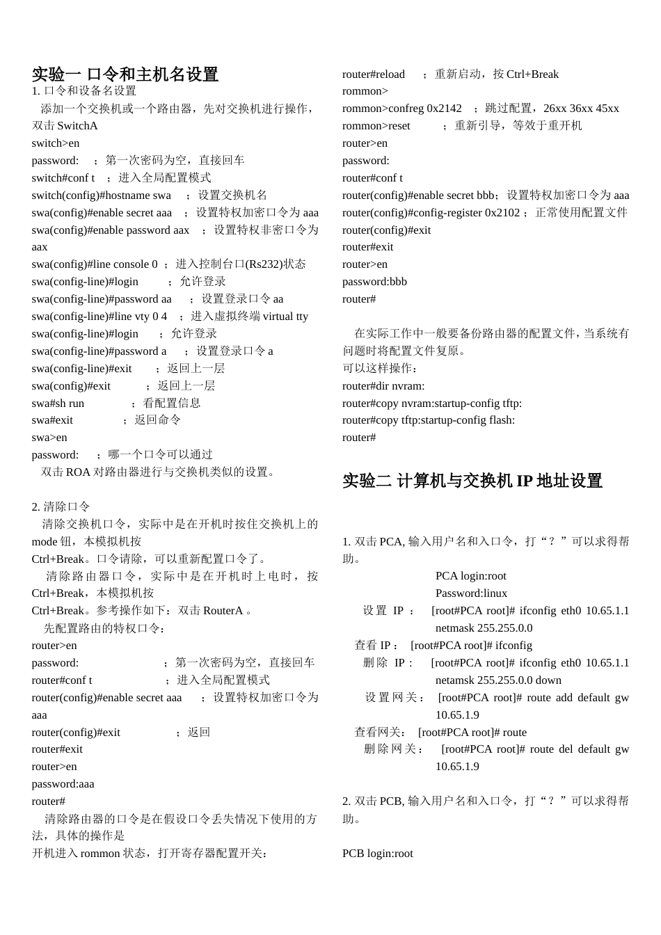 计算机网络实验[共13页]_第1页