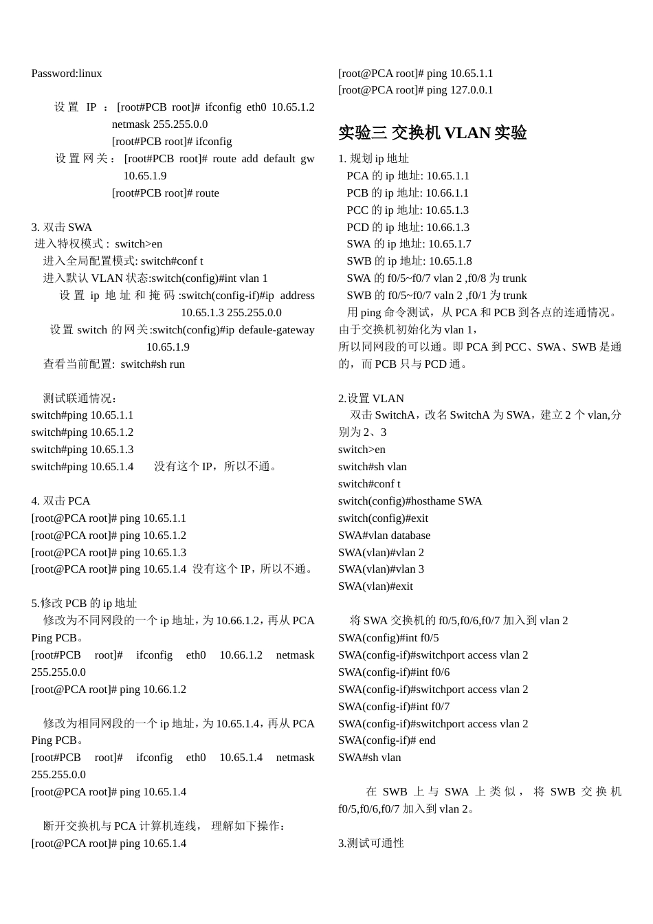 计算机网络实验[共13页]_第2页