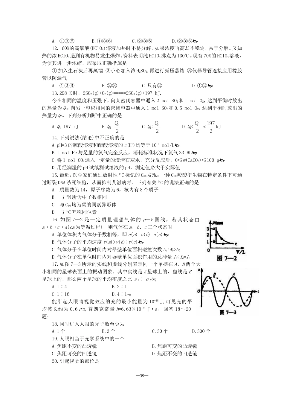 高考理科综合仿真试题七A类_第3页