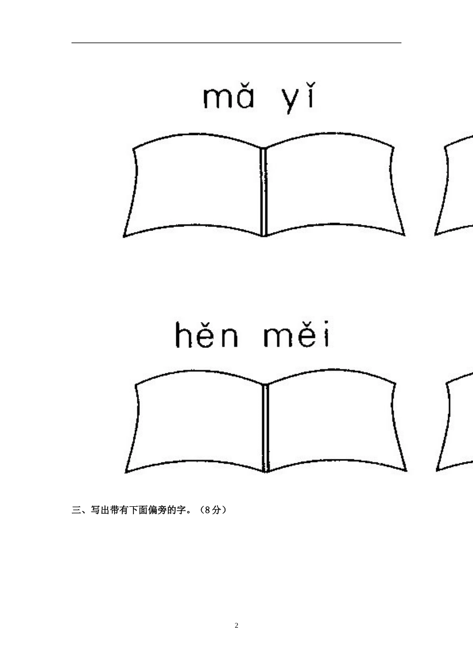 一年级语文下册第4单元测试卷及参考答案[共4页]_第2页