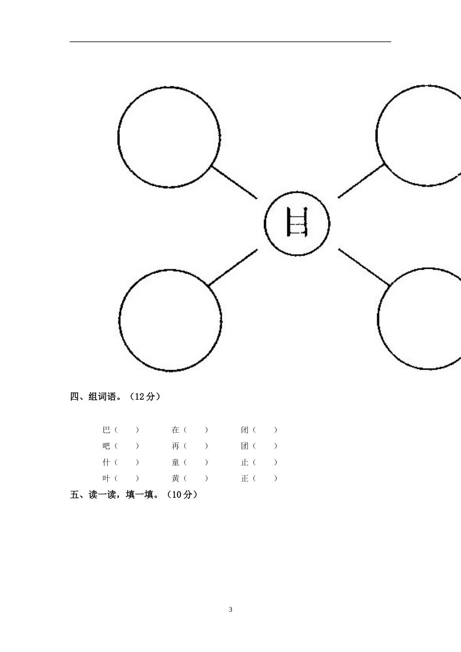 一年级语文下册第4单元测试卷及参考答案[共4页]_第3页