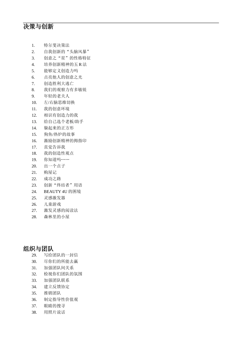 管理学教学游戏100大全[共340页]_第1页