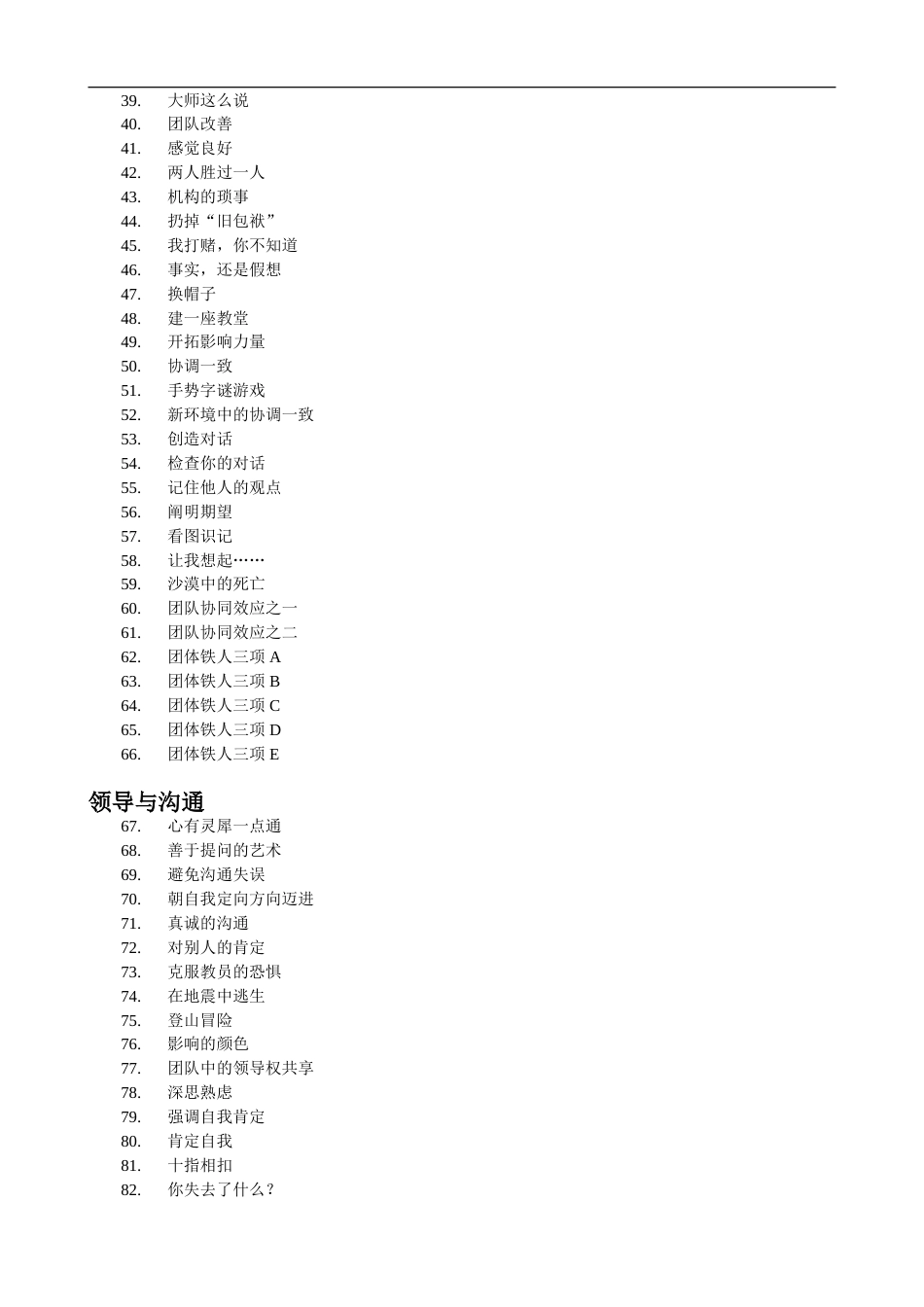 管理学教学游戏100大全[共340页]_第2页