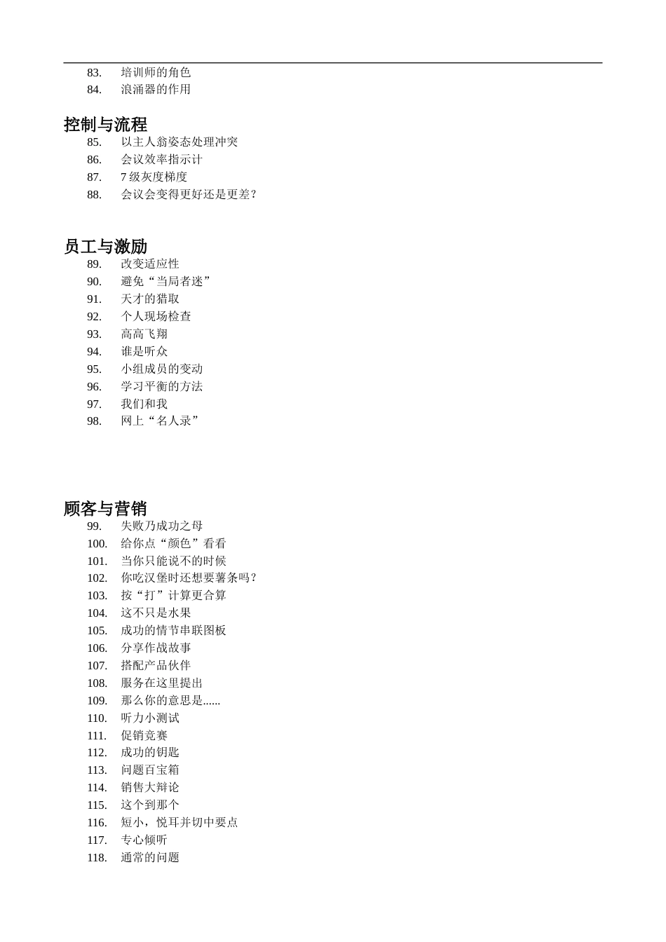 管理学教学游戏100大全[共340页]_第3页