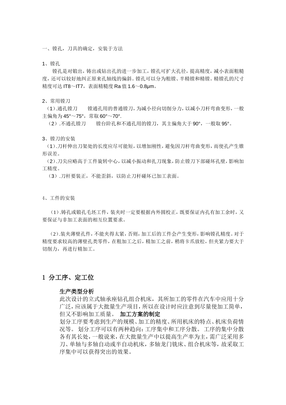 离合大轴承座钻孔夹具设计说明书[共15页]_第3页