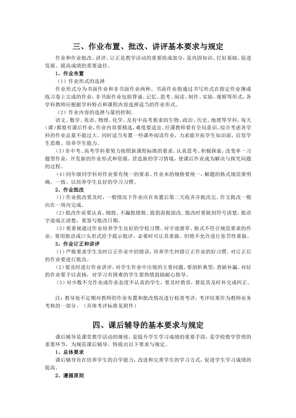 上海零陵中学教学常规要求与规定_第2页