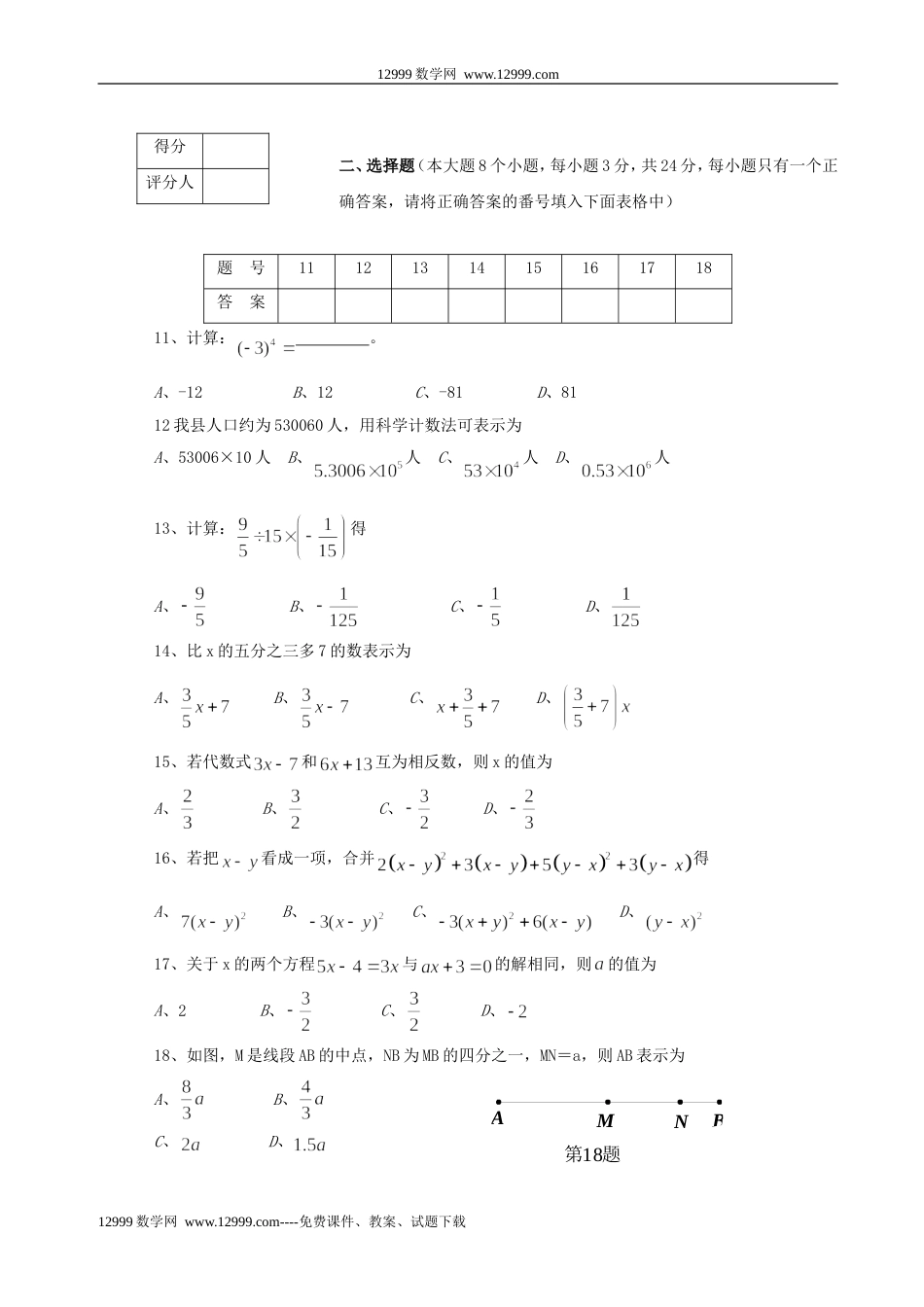 贵州遵义绥0910学年七上期末考试_第2页
