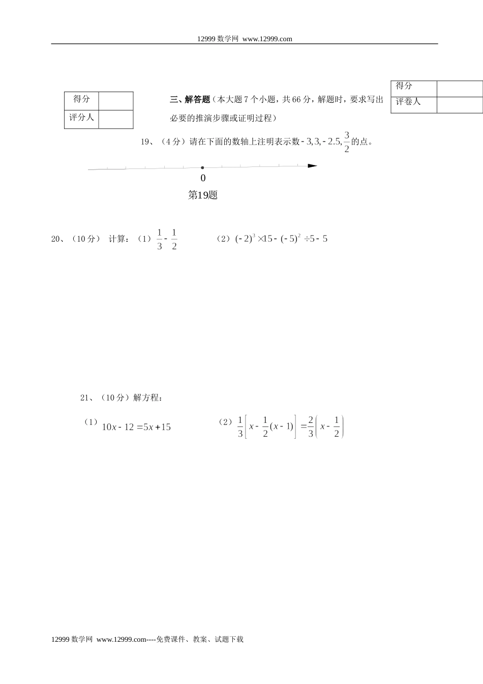 贵州遵义绥0910学年七上期末考试_第3页