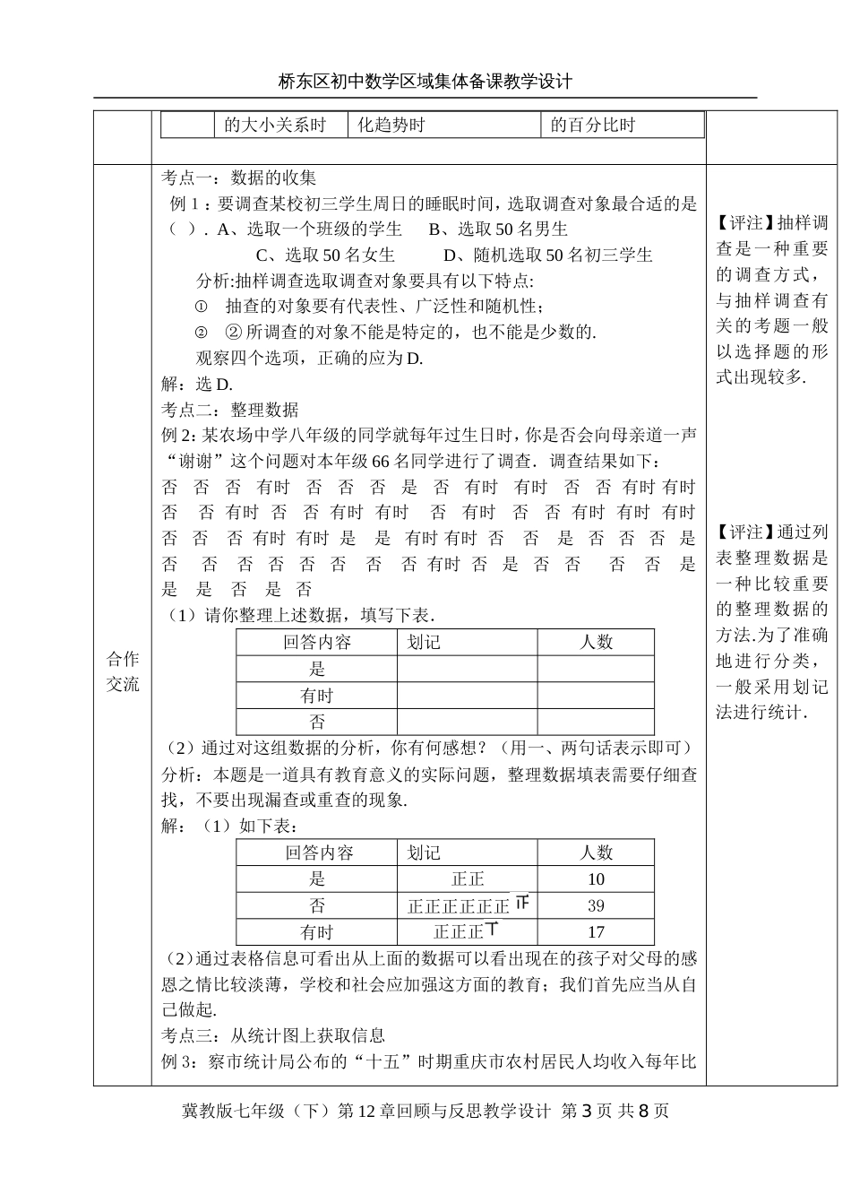 第12章回顾与反思教学设计[共7页]_第3页