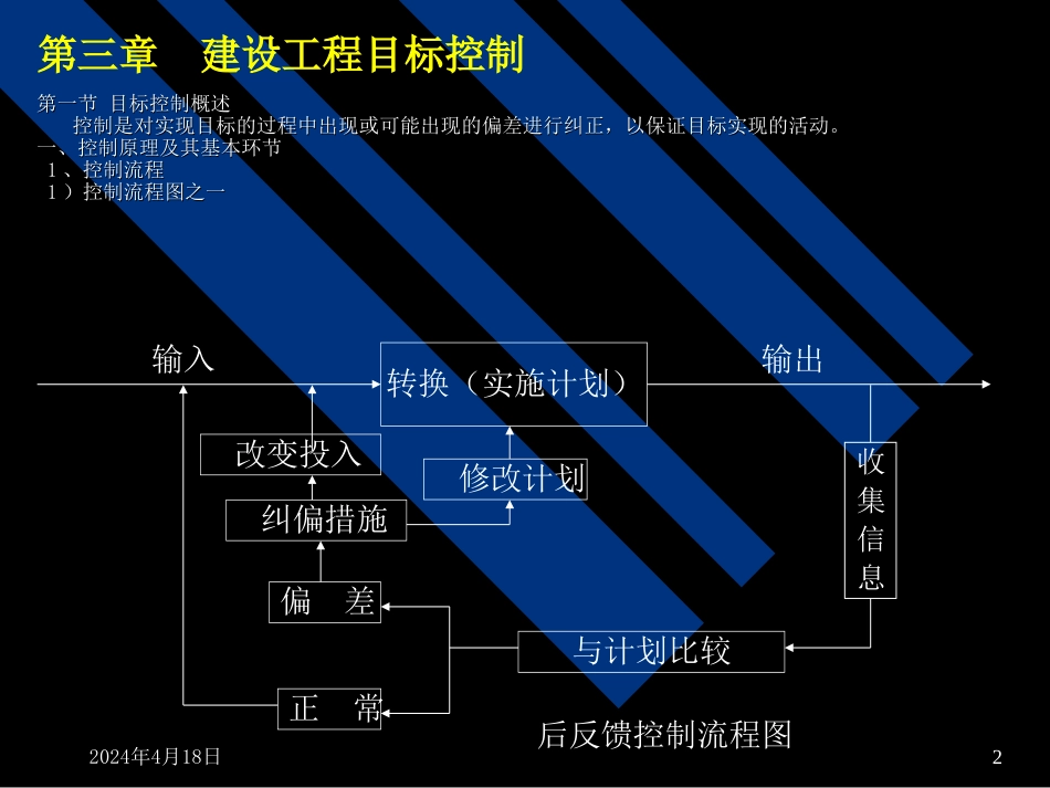 05工程建设监理_第2页