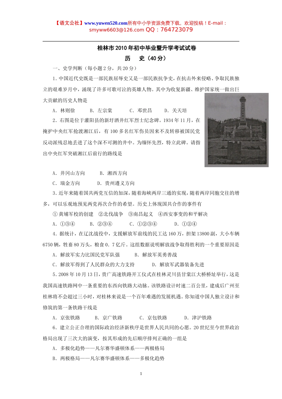桂林市中考历史试卷及答案_第1页