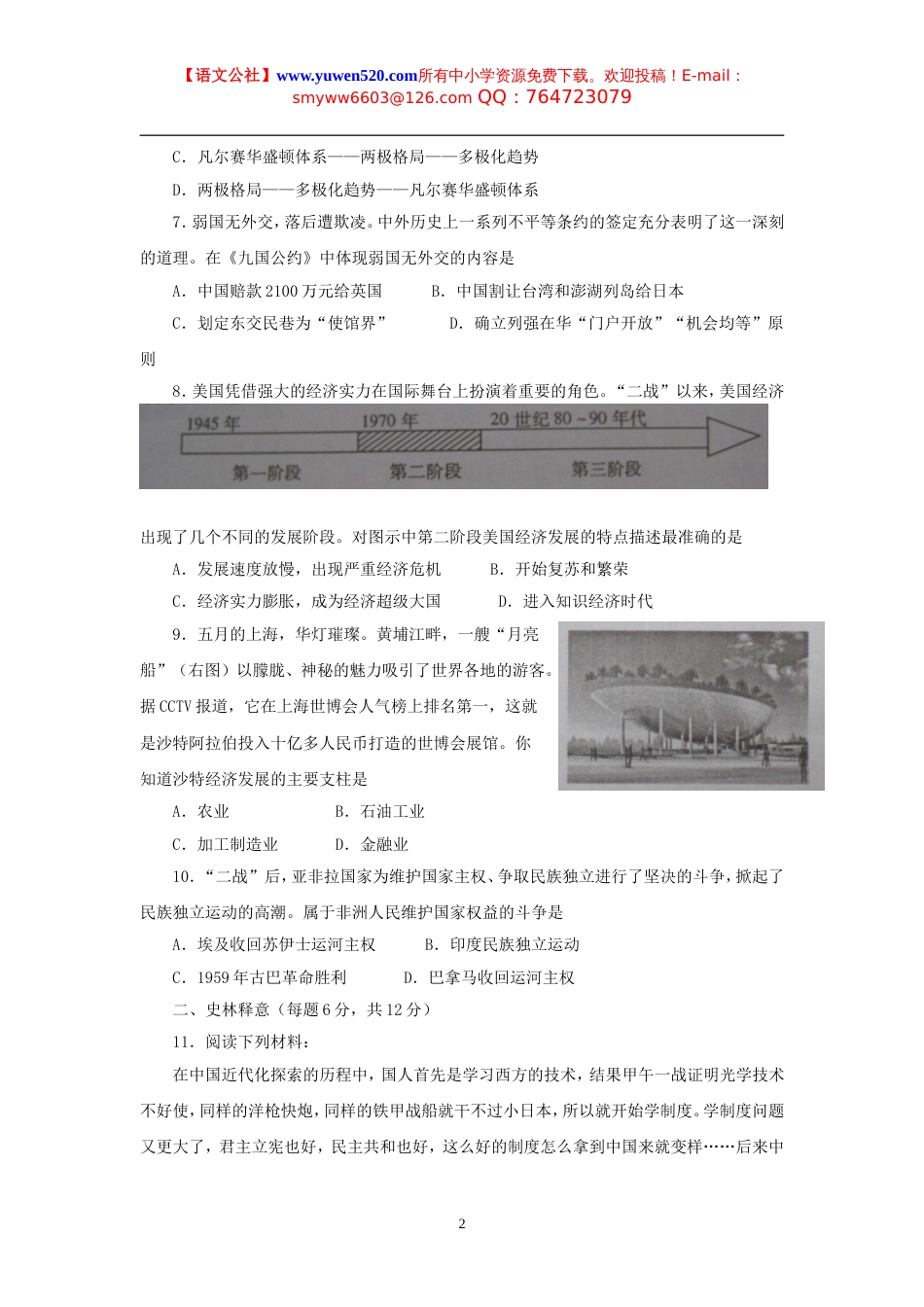 桂林市中考历史试卷及答案_第2页
