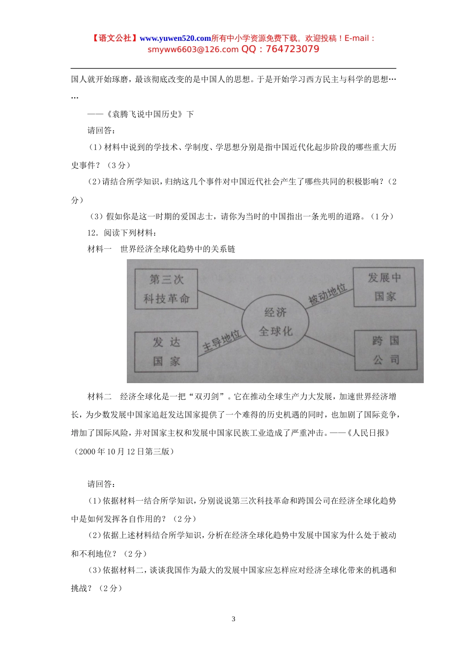 桂林市中考历史试卷及答案_第3页