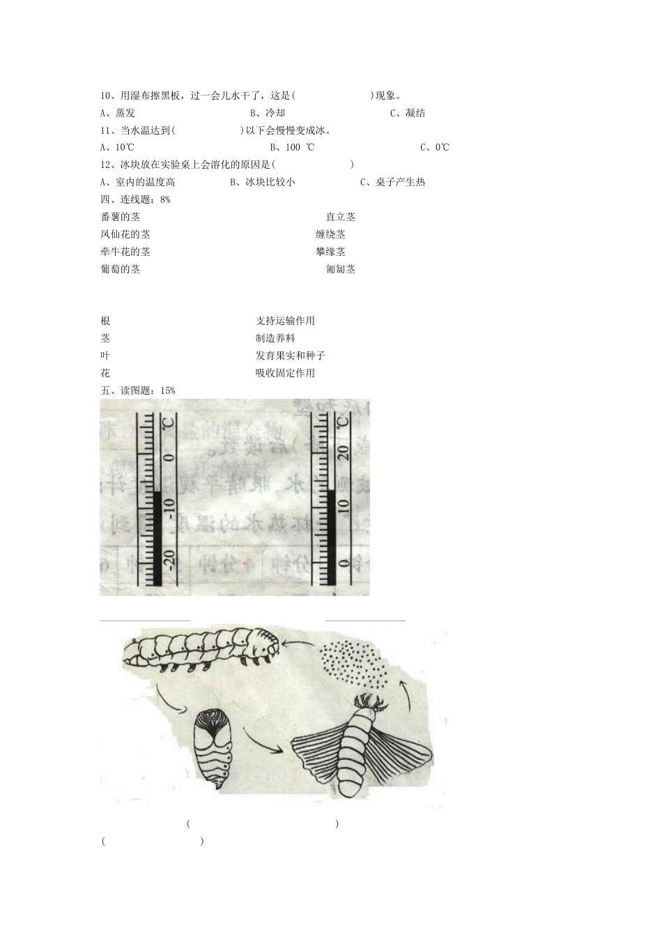 教科版科学三年级下册期末试卷【2】[共3页]_第2页