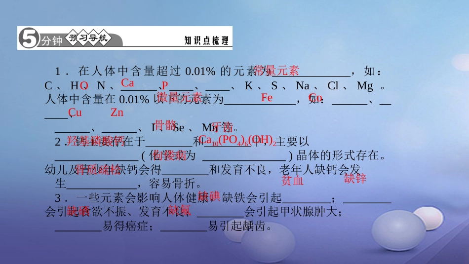 九级化学下册 第十二单元 化学与生活 . 化学元素与人体健康课件 （新版）新人教版_第2页