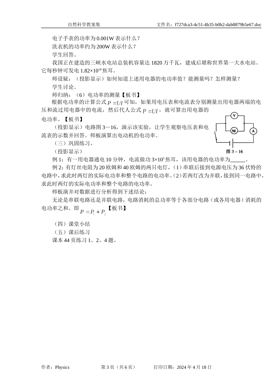 教案集第三节电功率（教案）_第3页