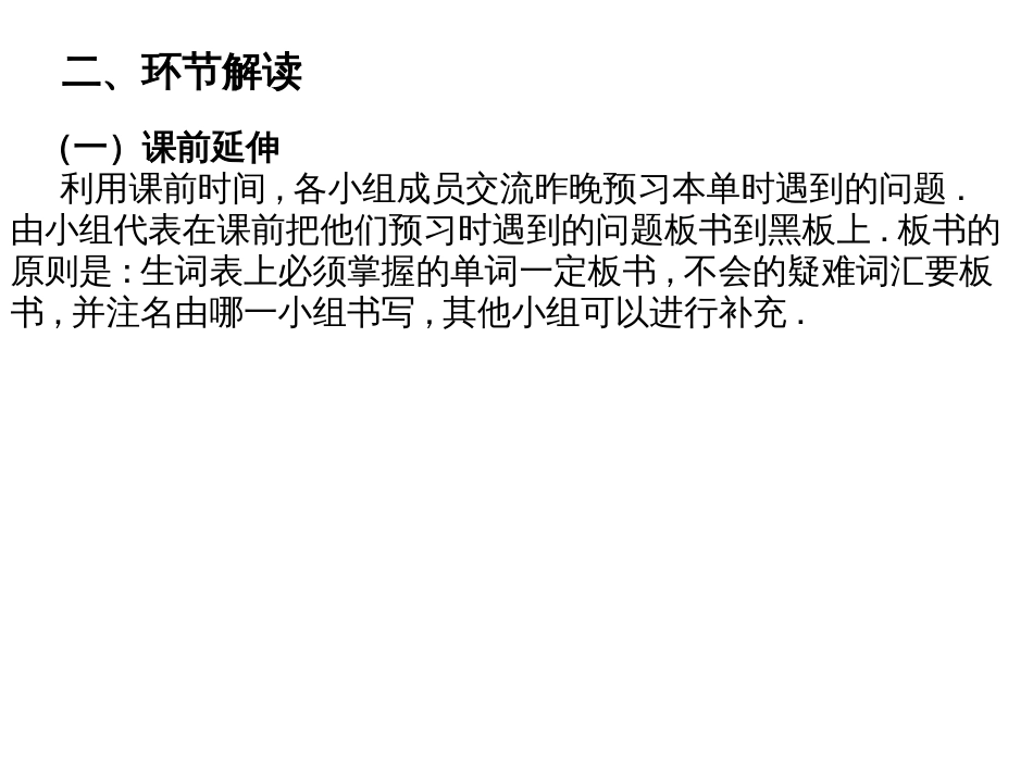 英语新授课教学流程及解读_第2页