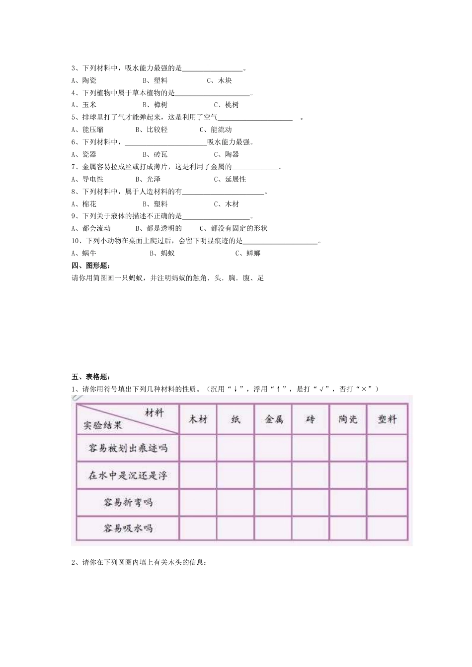 教科版科学三年级上册期末试卷3_第2页