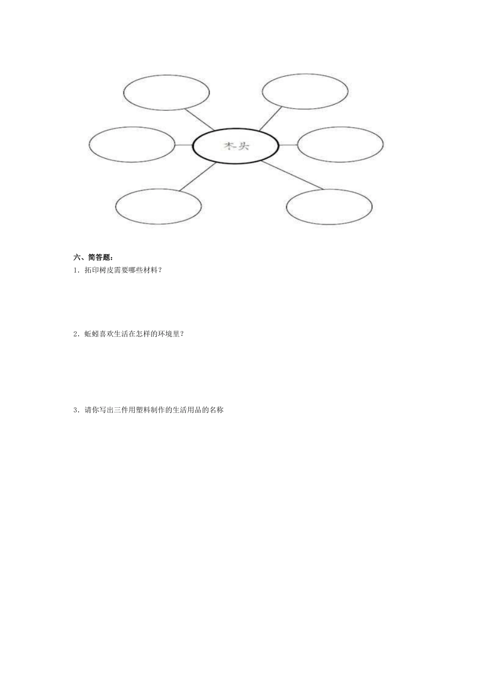 教科版科学三年级上册期末试卷3_第3页