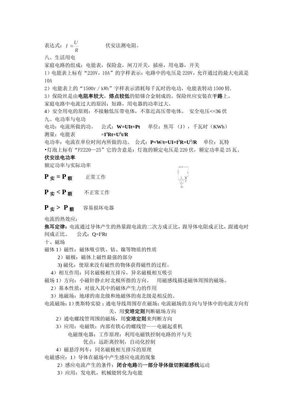 科学八年级下第四章知识点[共8页]_第2页