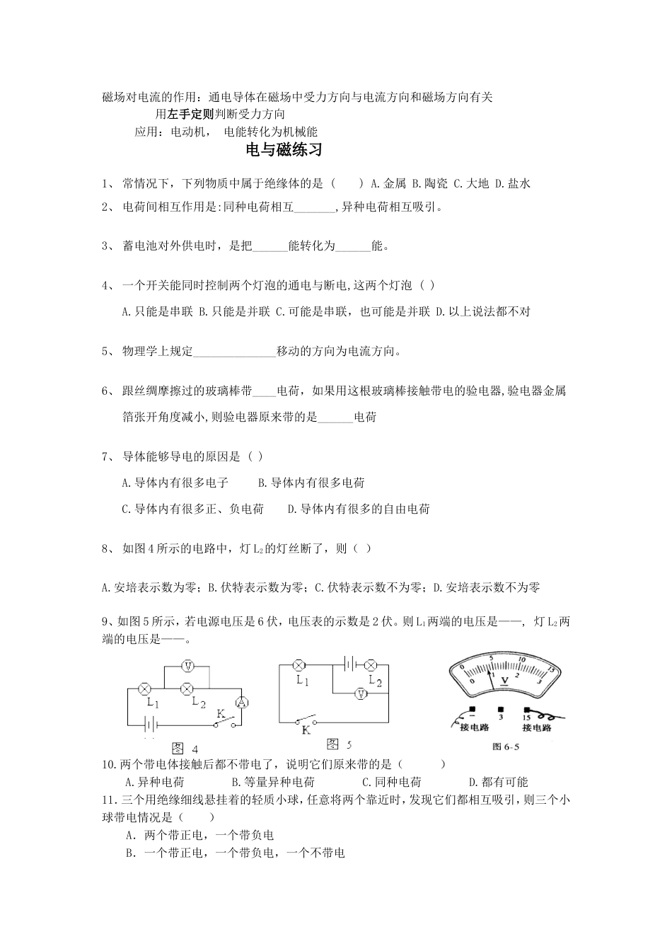 科学八年级下第四章知识点[共8页]_第3页