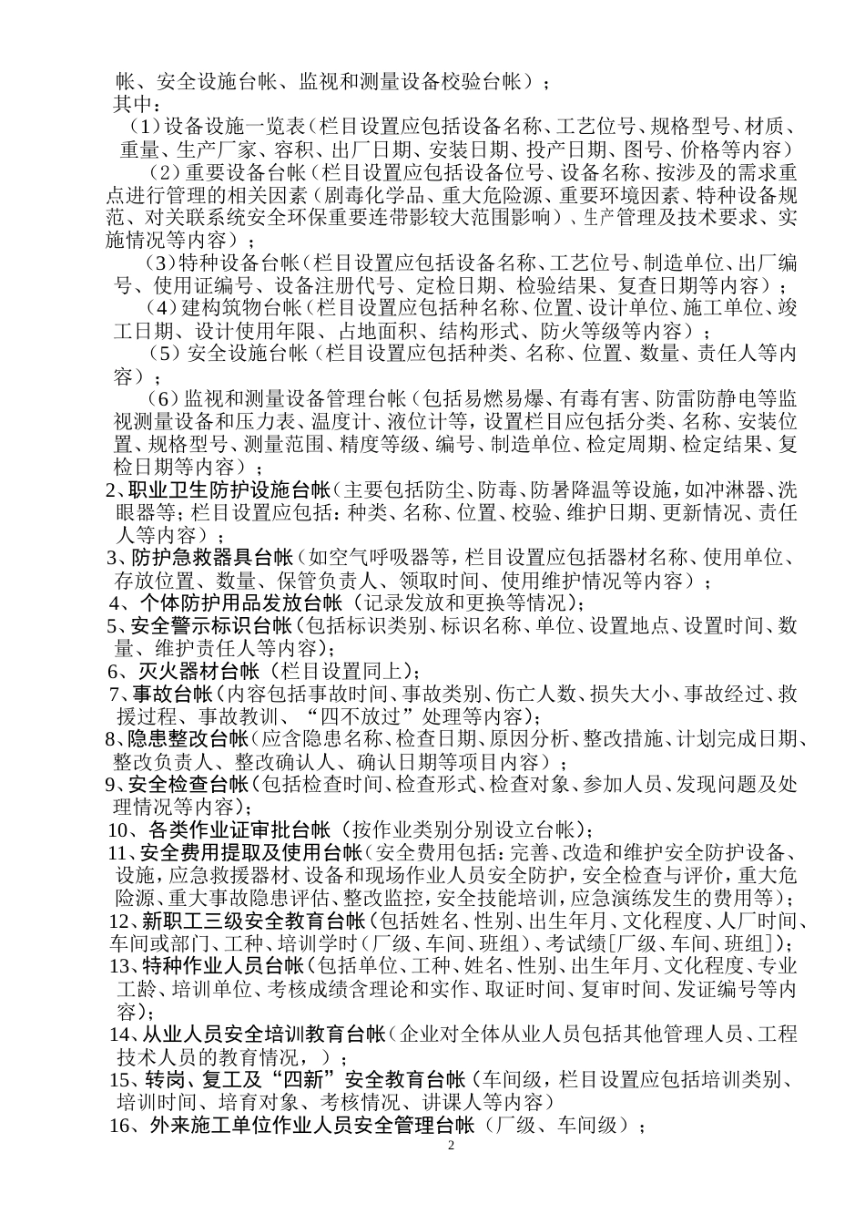 安全制度台帐记录大全欲过标准化验收必看[共9页]_第2页