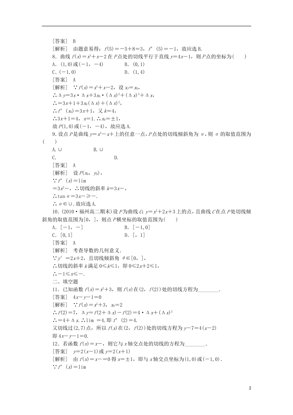 高中数学 1.1.3 导数的几何意义同步练习 新人教A版选修22_第2页