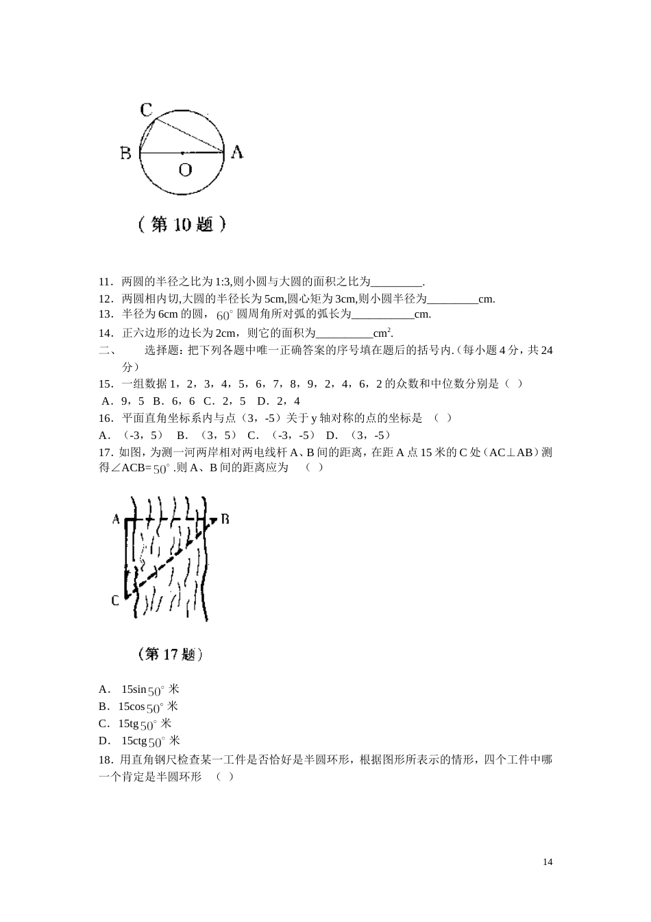 吉林省初中毕业会考和高级中等学校[共7页]_第2页