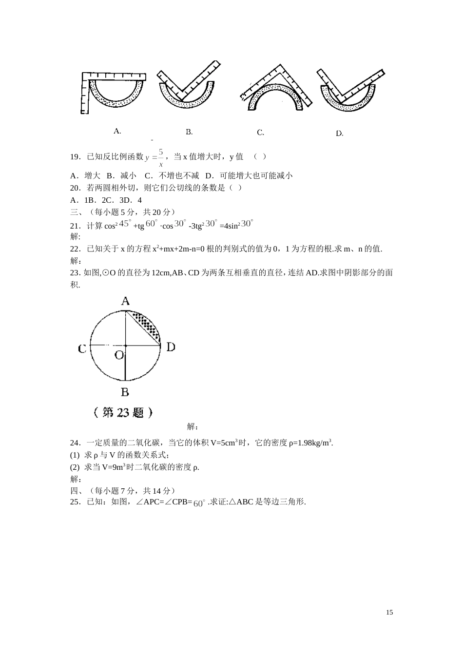 吉林省初中毕业会考和高级中等学校[共7页]_第3页