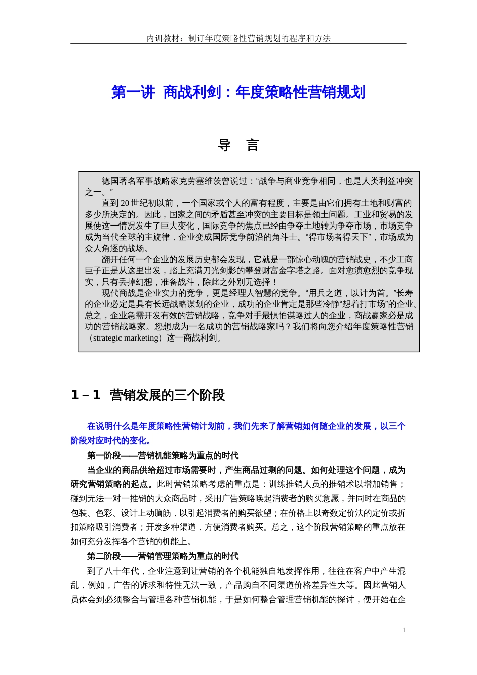 年度策略性营销规划[共162页]_第1页