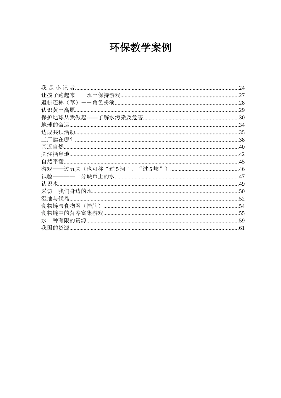 环保教学案例[共43页]_第1页