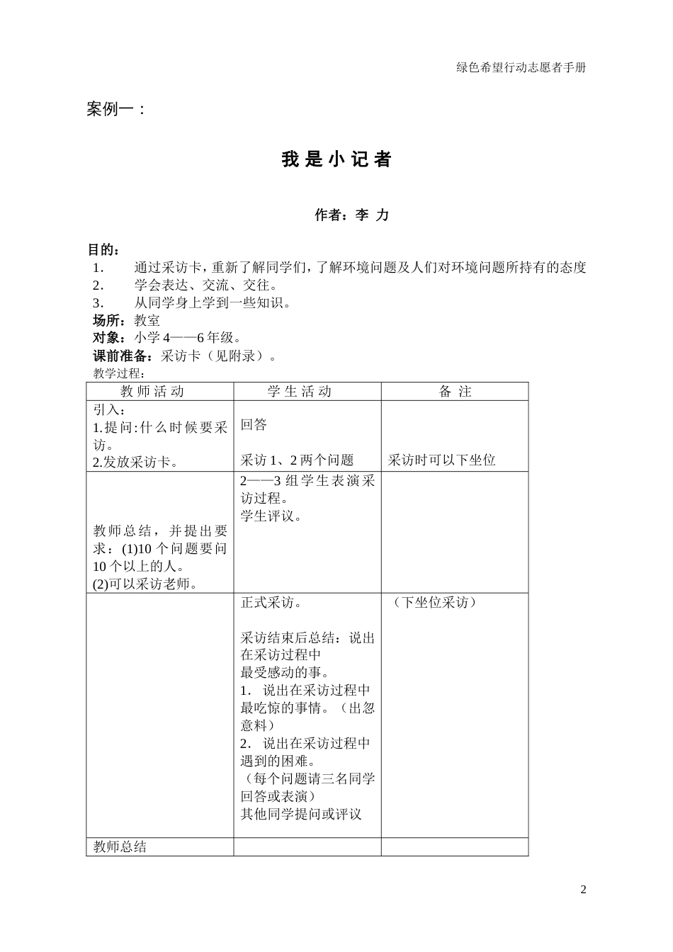 环保教学案例[共43页]_第2页