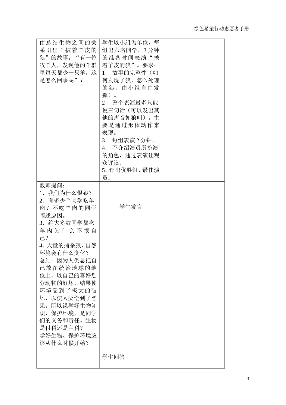 环保教学案例[共43页]_第3页